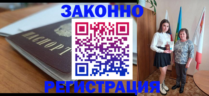 временная прописка в Ворсме