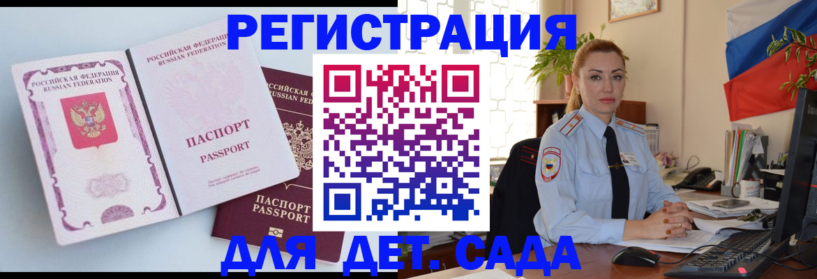 временная регистрация для всех в Ворсме