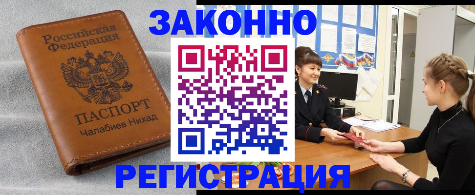 прописка для военкомата в Ворсме