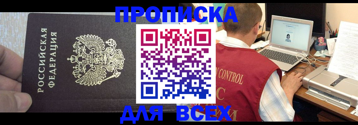 прописка поиск в Ворсме